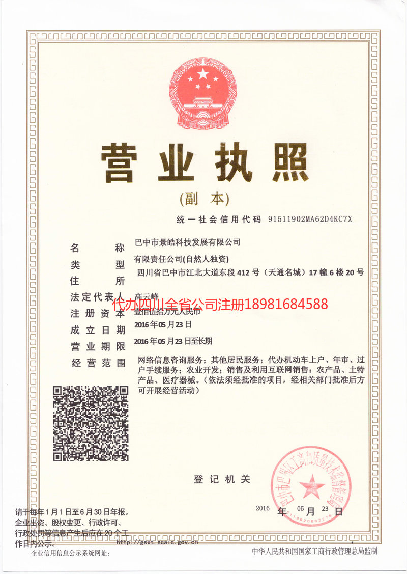 泰安泰安景皓科技发展有限公司