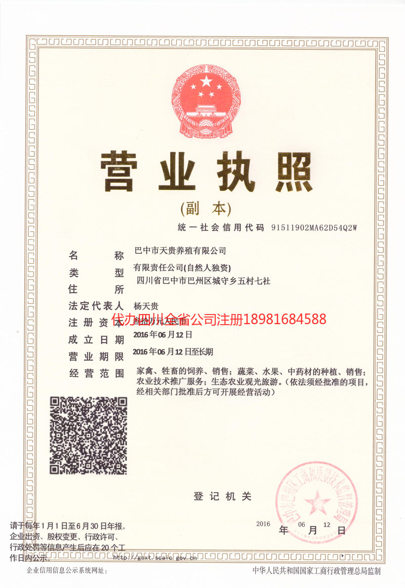 泰安泰安天贵养殖有限公司