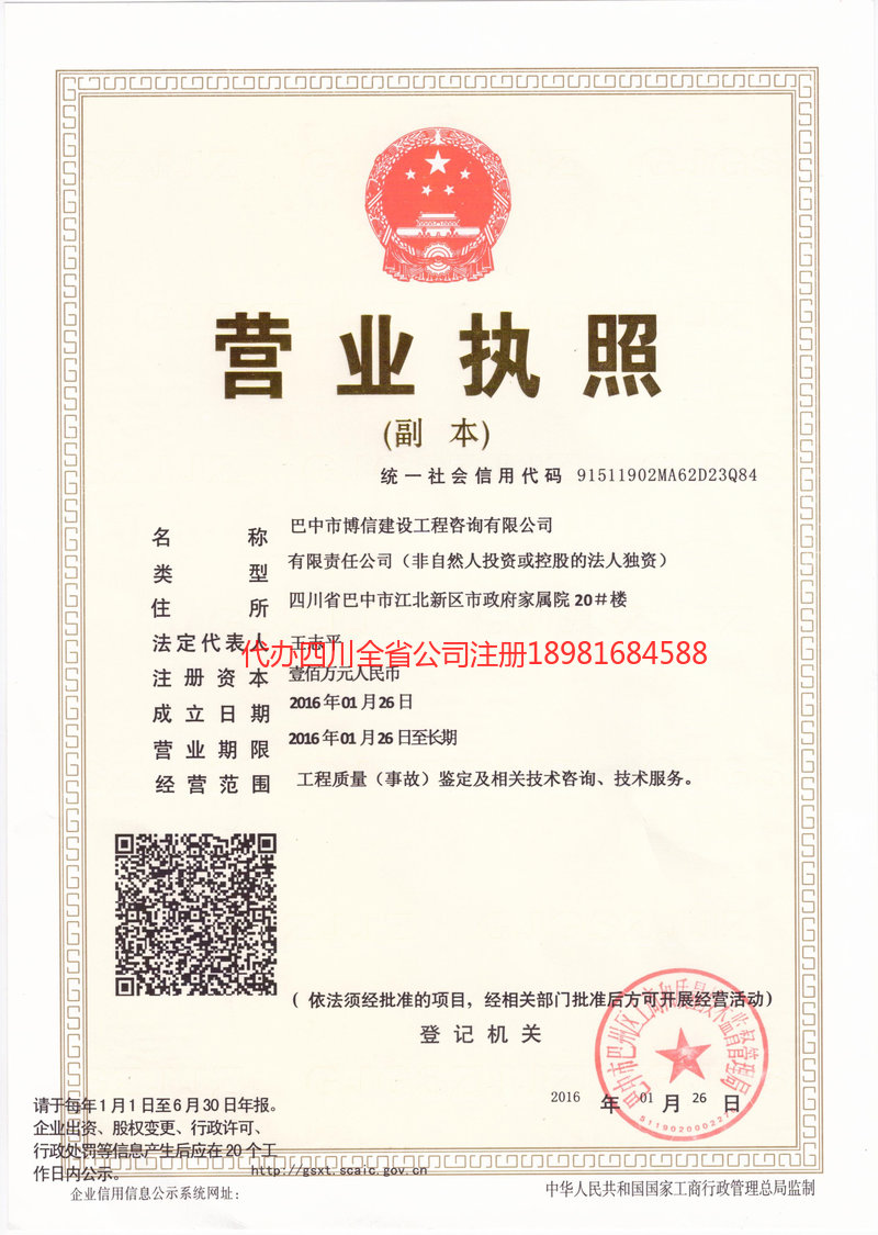 泰安泰安博信建设工程咨询有限公司