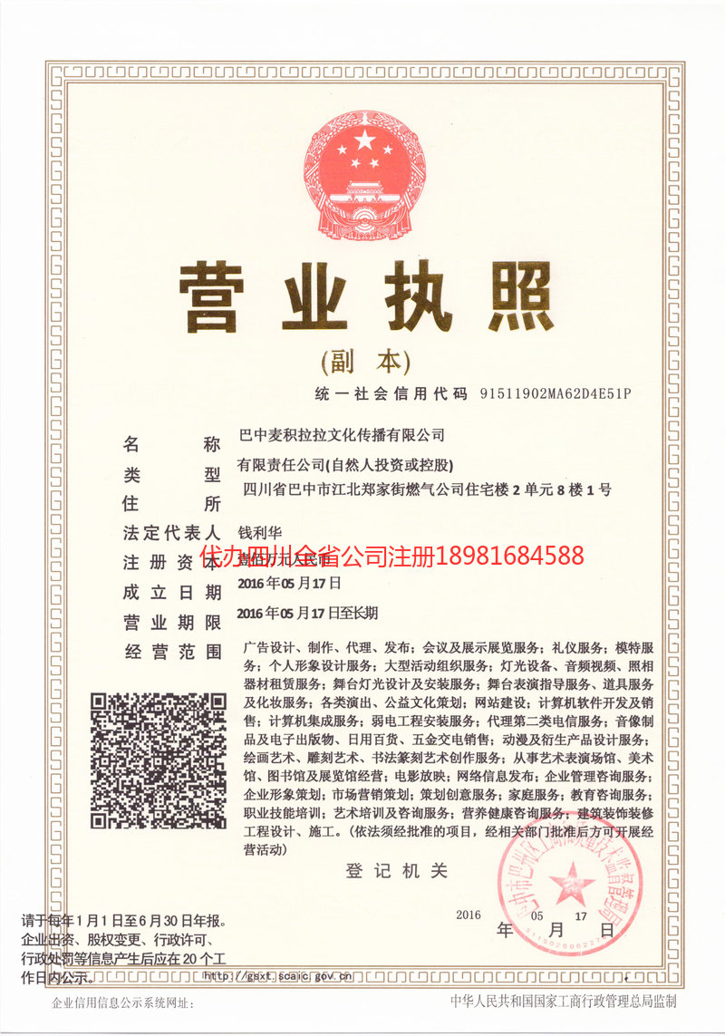 泰安泰安麦j积拉拉文化传播有限公司