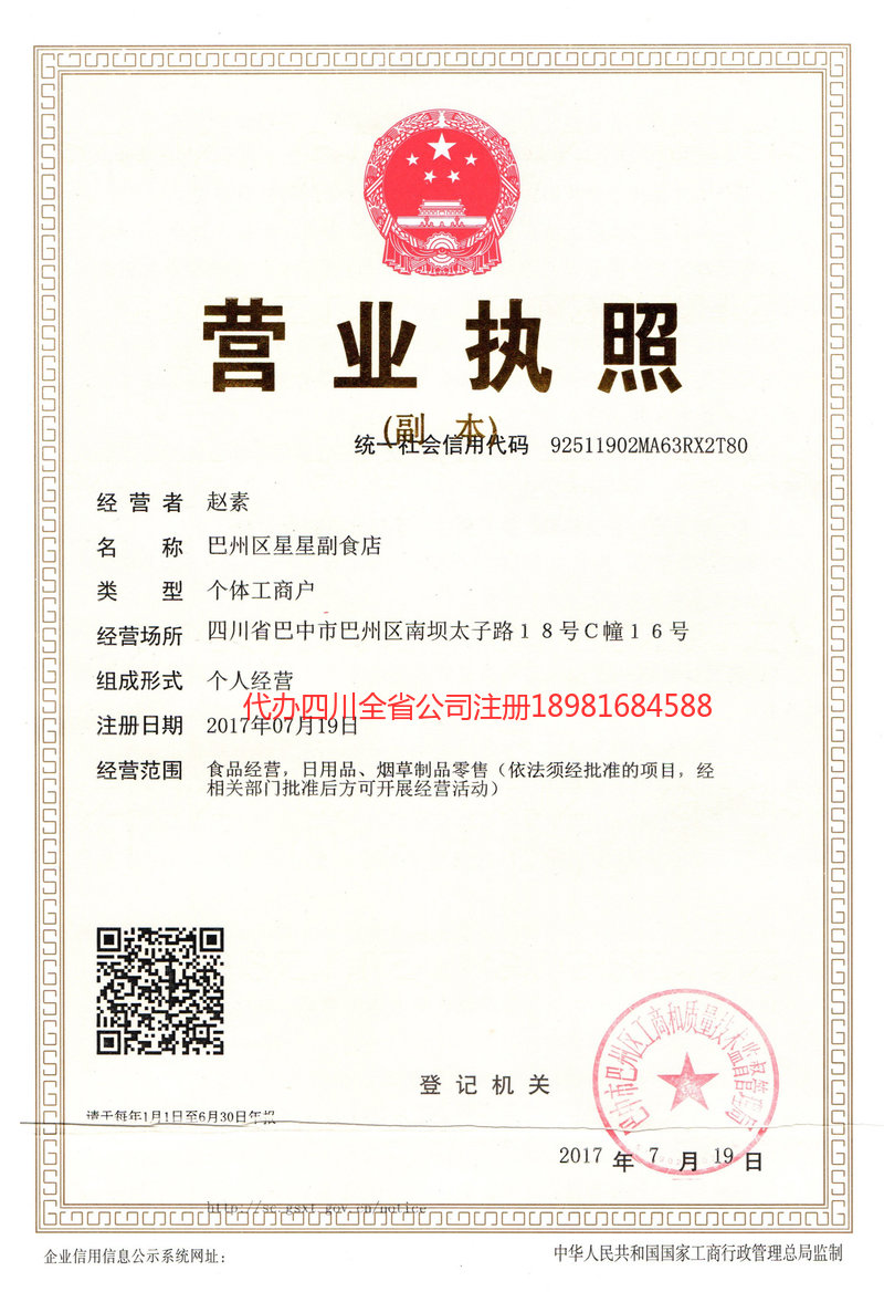 泰安泰安星星副食店