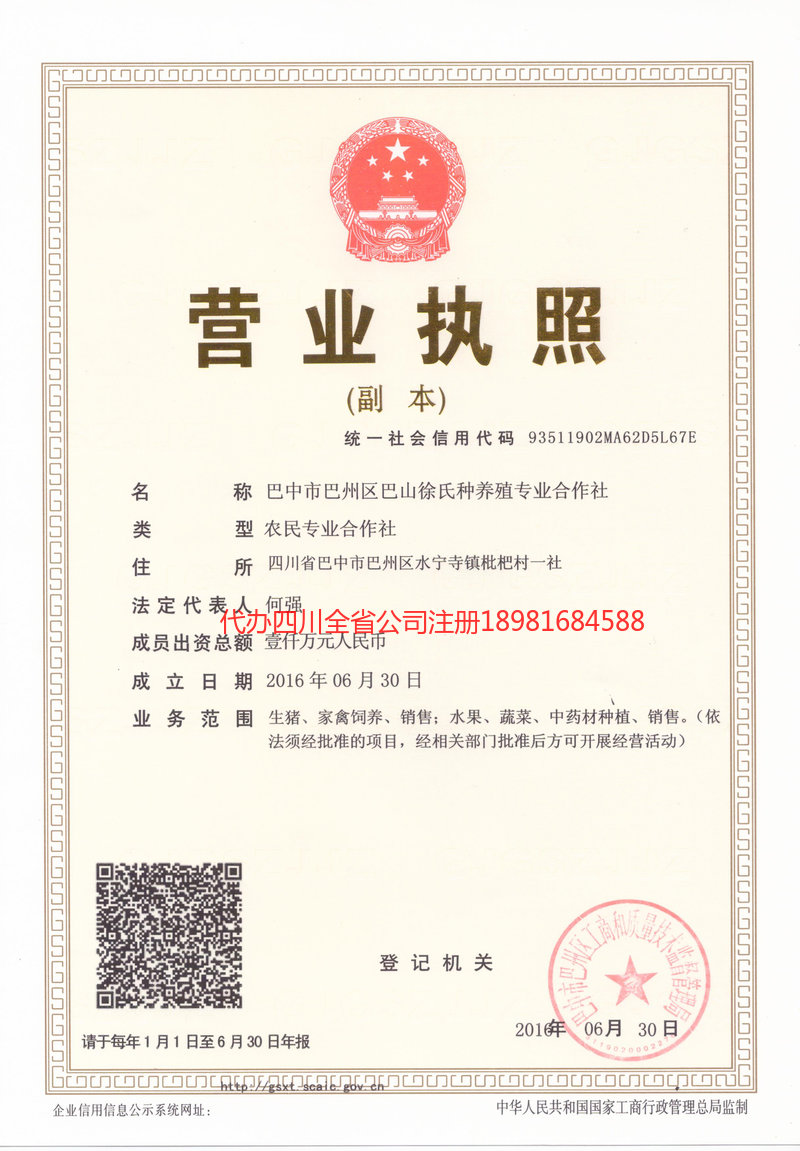 泰安泰安巴山徐氏种养殖专业合作社