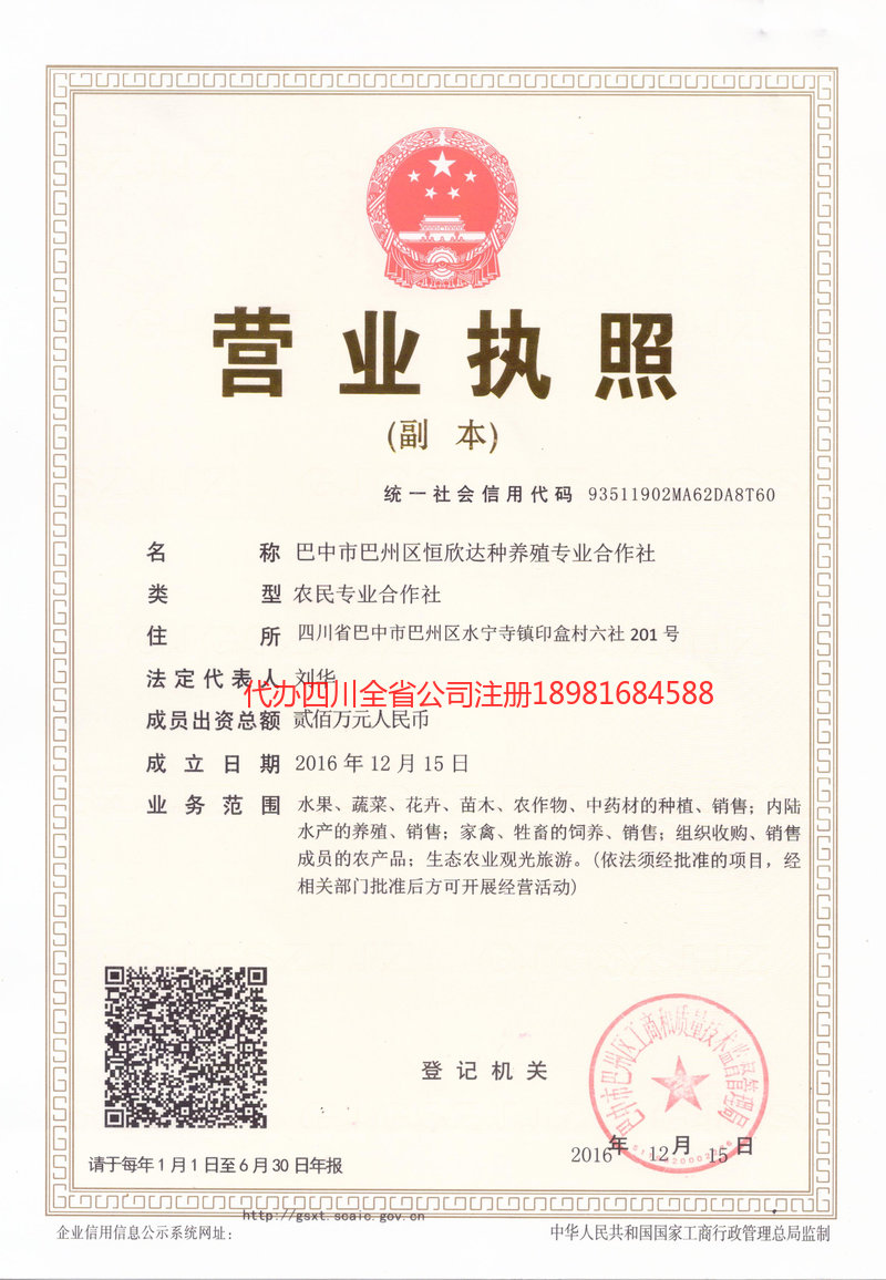 泰安泰安恒欣达种养殖专业合作社