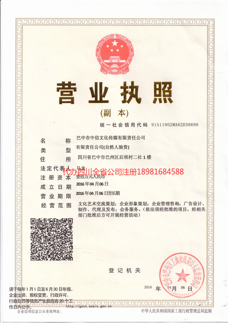 泰安泰安中信文化传媒有限责任公司