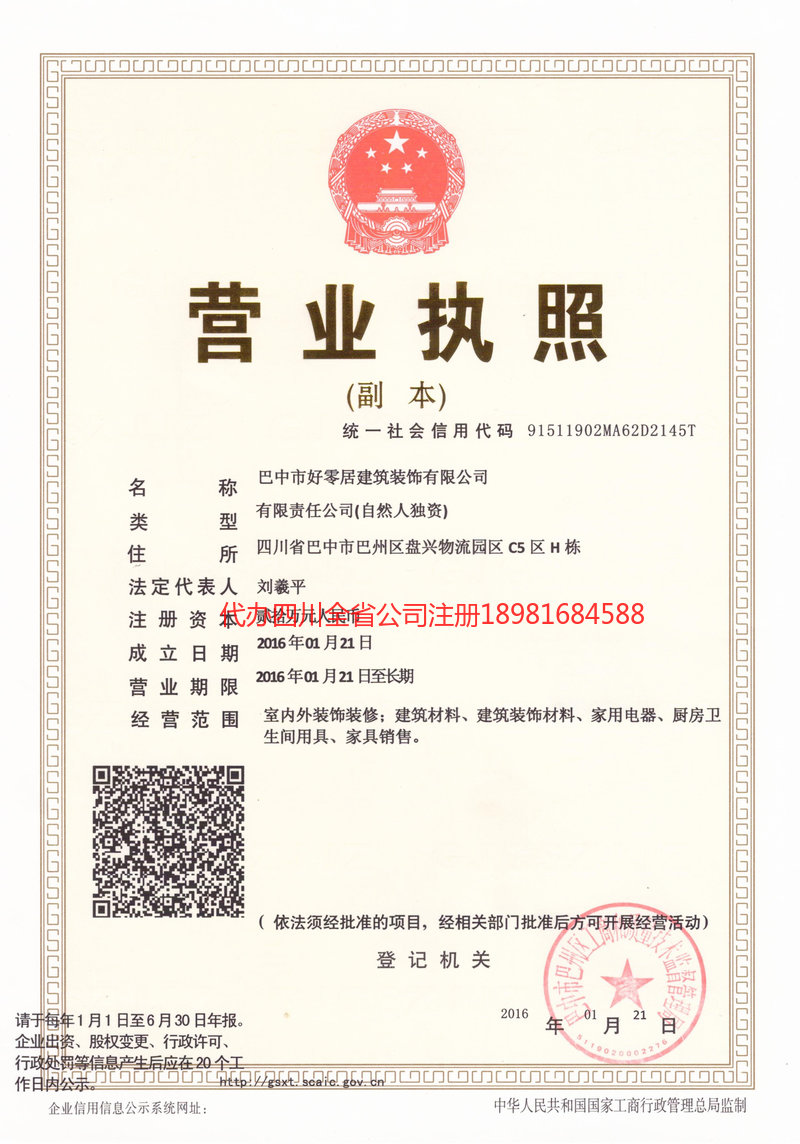 泰安泰安好零居建筑装饰有限公司