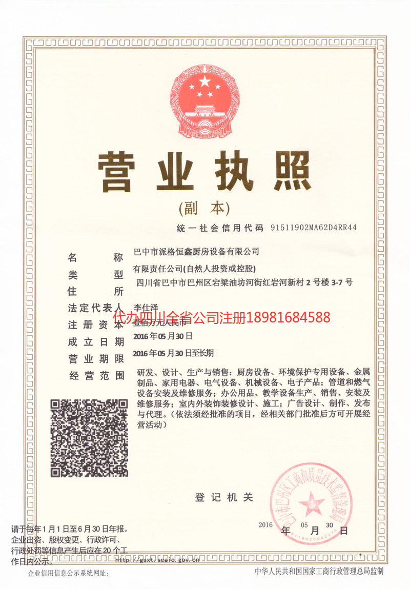 泰安泰安派格恒鑫厨房设备有限公司